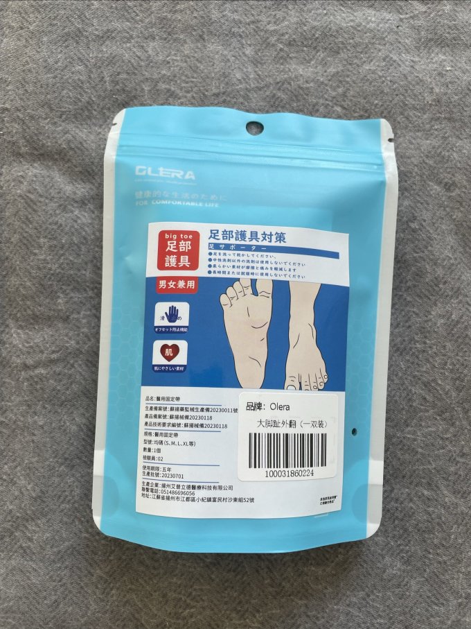 脚趾外翻固定器