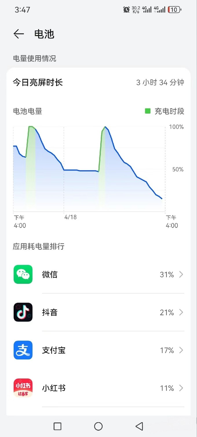 华为手机没电截图图片