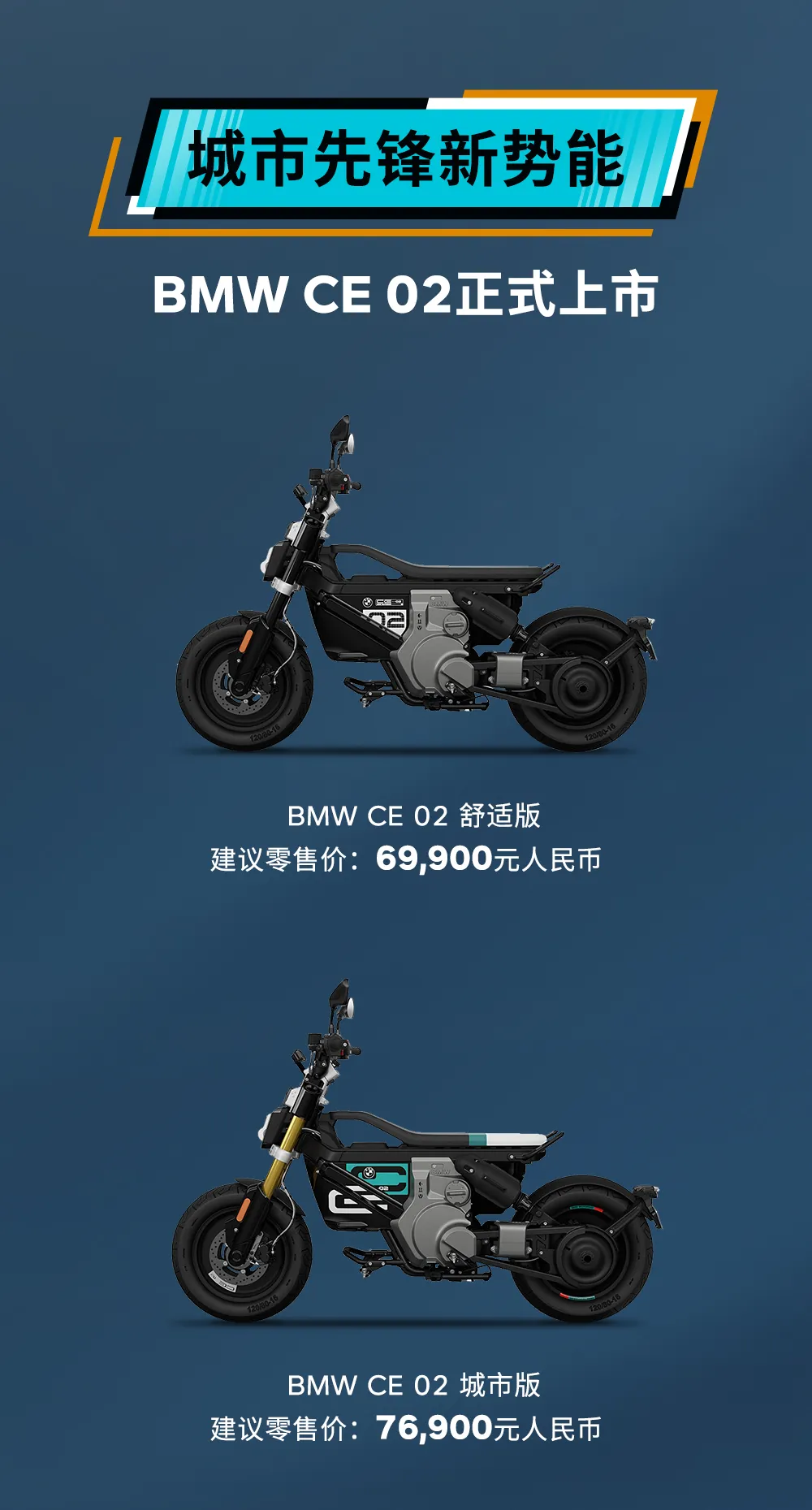 2024北京摩展：宝马水鸟预售22.8万元起，电摩CE-02售价6.99万元起