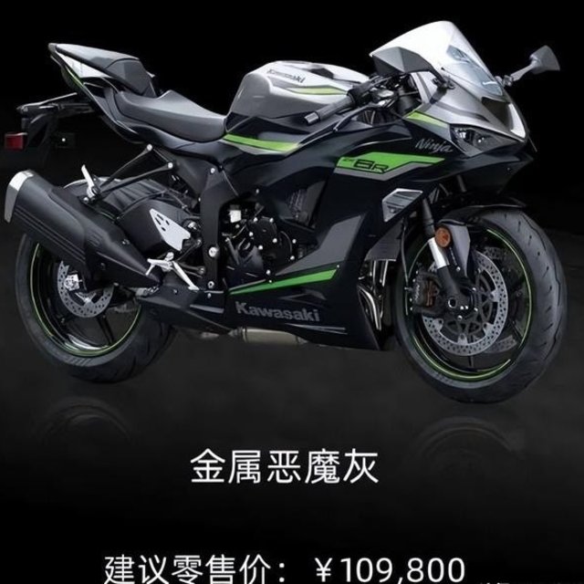 毫无惊喜，川崎zx6r上市，售价109800