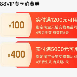 今年618来得早！第一轮88VIP大额券已开启领取！5月20日20点开始使用，临时花8.8元开88VIP月卡也可领取