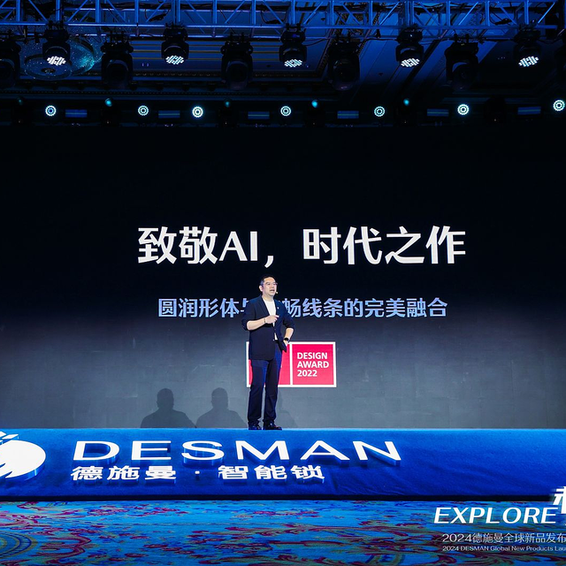 智能门锁/指纹锁/密码锁行业进入Ai时代！德施曼全球新品发布会解读！