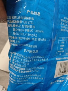 七毛钱一包的雪天食用盐