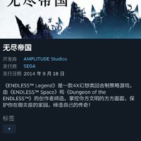 【Steam喜加一】Steam商店现可免费领取4X幻想类回合制策略游戏《无尽帝国》（ENDLESS Legend）支持中文