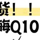 辅酶Q10怎么选？干货快进