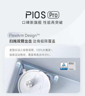 石头p10s pro，必备的扫地机器人。