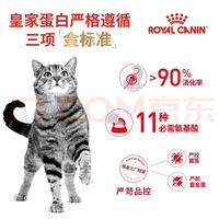 流浪猫救助协会！皇家猫粮 成猫猫粮 营养均衡 