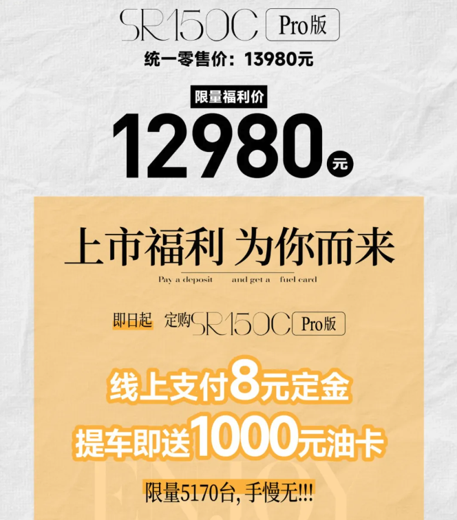 2024北京摩展：无极SR150C正式发布