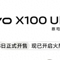 影像旗舰就选vivo X100 Ultra，预售6499起亮点多