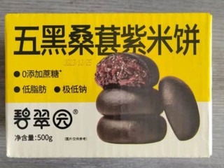 碧翠园五黑桑葚紫米饼低脂0蔗糖早餐面包粗粮代餐500g/箱下午茶休闲零食