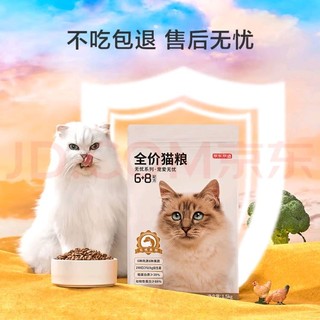 流浪猫救助协会！京东京造 全价无谷6种肉猫粮1.5kg 主粮成猫幼猫益生菌猫干粮