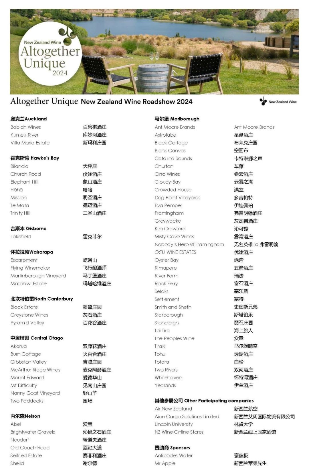 新西兰葡萄酒路演酒单公布!