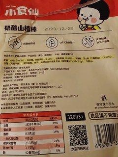 酸甜软糯，好吃有味的山楂棒