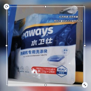 水卫仕（Seaways）洗碗机专用洗碗块