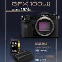 富士正式发布GFX100S II 中画幅相机，机身售价36500元！ ​​​