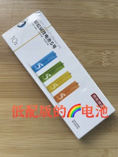 低配版的京东🌈电池只要9.9