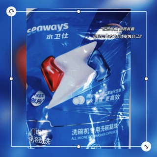 水卫仕（Seaways）洗碗机专用洗碗凝珠