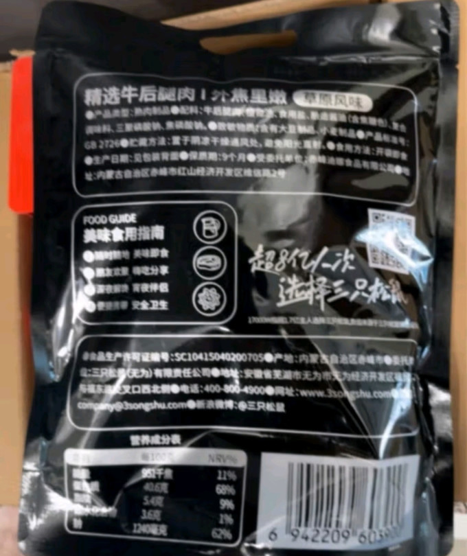 三只松鼠内蒙古风味大揭秘手撕风干牛肉干吃货的味蕾狂欢