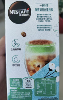 618种草雀巢清新茉莉果粹奶茶咖啡