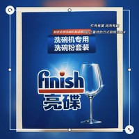 Finish亮碟洗碗机耗材套装：洗碗粉、洗碗盐和漂洗剂