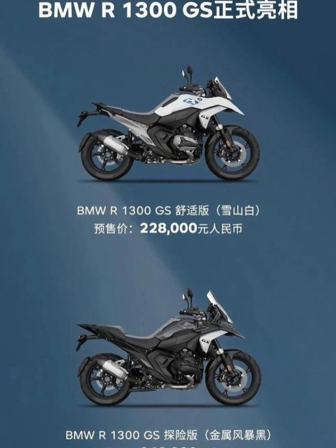 宝马r1300 gs发布,售价22.8万起