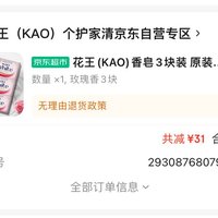 花王(KAO)原装进口white玫瑰红香皂3块装，13.75元拿下哈哈