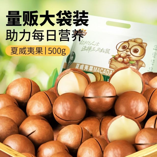 💥爆品来袭！三只松鼠夏威夷果，一口下去就是满满的幸福感！🥳