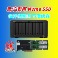 群晖Synology中NVMe SSD除做缓存只需几条命令即可转普通存储