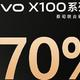 vivo X100s首销远超预期，细数你应该入手的4个理由