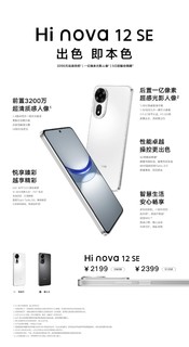 nova 12 SE，不过是华为智选