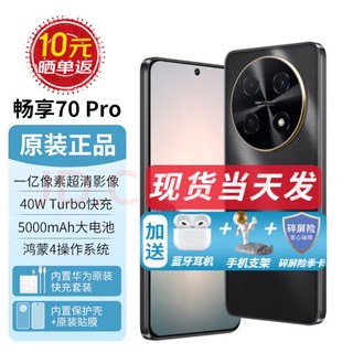 华为畅享70pro 新品 曜金黑128G