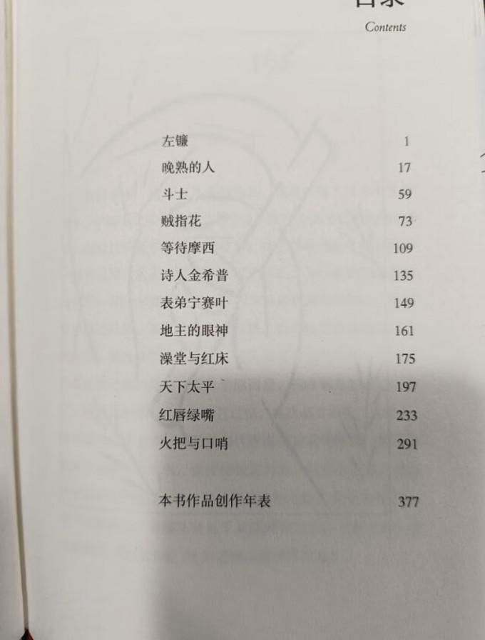 人民文学出版社小说