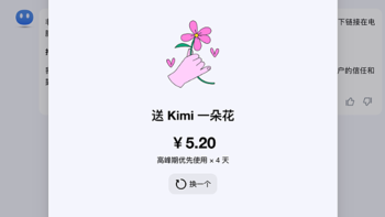 软件控 篇六：520特别篇：Kimi与花的浪漫邂逅！