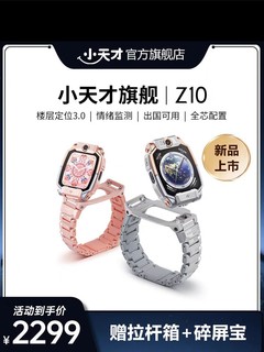 小天才旗舰Z10上市，2299元起!