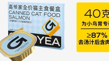 高爷家全价猫湿粮：三文鱼磷虾配方猫主食罐头