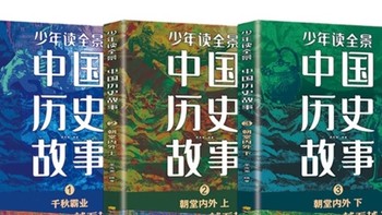 名家推荐！全景中国历史故事6册，为孩子打开历史的大门