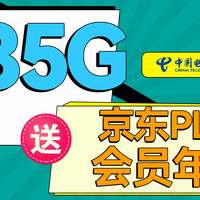 白嫖“一年京东PLUS会员”这卡真香！