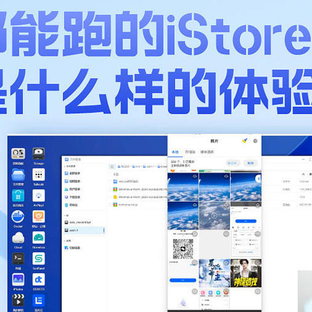 99元小硬件都能跑的iStoreNAS是什么样的体验