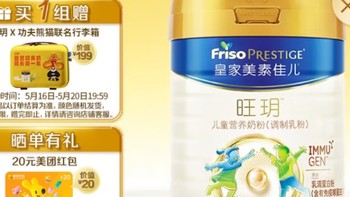 美素佳儿（Friso）皇家旺玥儿童营养奶粉3周岁以上儿童罐装800g*3 