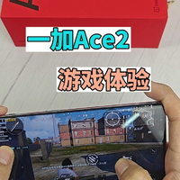 一加Ace2用户的手机游戏体验