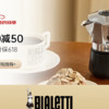 比乐蒂（Bialetti） 摩卡壶双阀手冲咖啡壶意大利进口高压特浓意式咖啡机brikka壶，5月20晚8点准时开抢