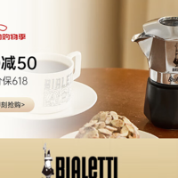 比乐蒂（Bialetti） 摩卡壶双阀手冲咖啡壶意大利进口高压特浓意式咖啡机brikka壶，5月20晚8点准时开抢