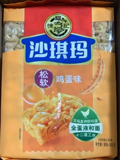 传统美食沙琪玛！