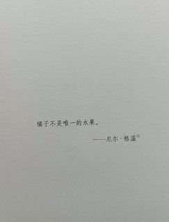 618要囤的《橘子不是唯一的水果》