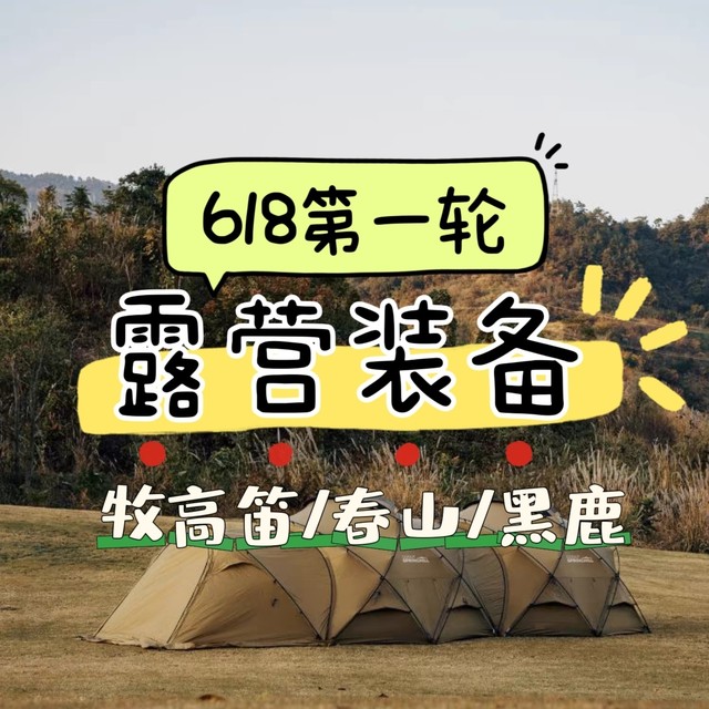 618第一轮-5月20日20点，露营装备优惠活动预测