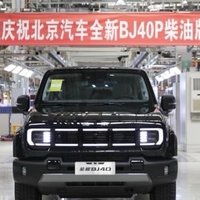 BJ40刀锋英雄版柴油版正式下线，预售价20.98万