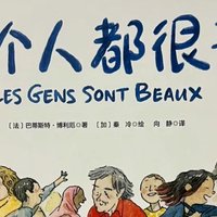 绘本故事 篇四十七：法国童书排行榜No.1，中文版终于来了！