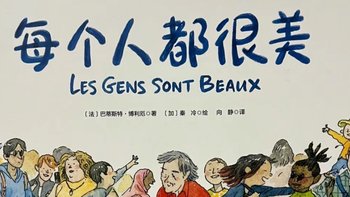 绘本故事 篇四十七：法国童书排行榜No.1，中文版终于来了！