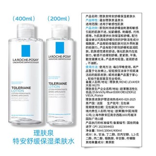 理肤泉安心水400ml 补水保湿滋润舒缓敏感肌修护爽肤水护肤品情人节礼物