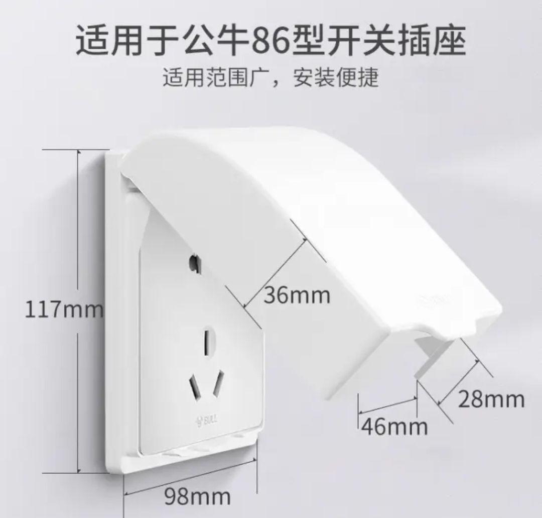 浴室房必备的插座防溅盒